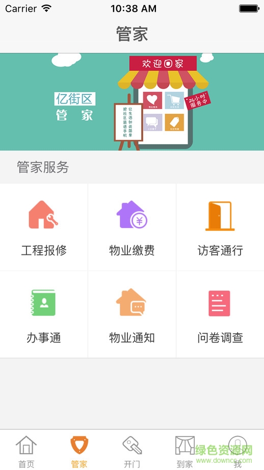 億街區(qū)遠洋地產(chǎn)iphone版 v3.3.1 ios版 1