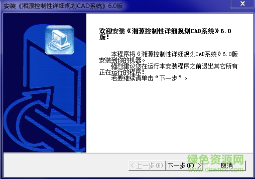 湘源控規(guī)6.0修改版 32位/64位 0