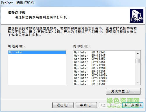 佳博gp2120tf打印機(jī)驅(qū)動 v5.1.11 官方最新版 0