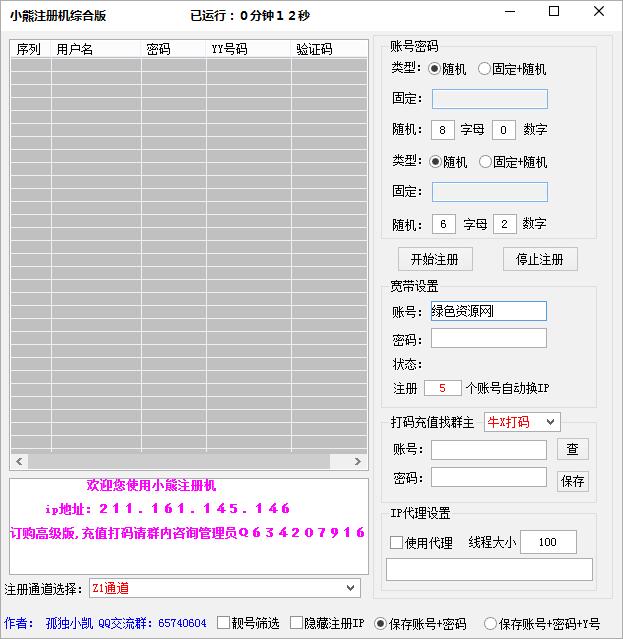 小熊YY賬號批量注冊機0