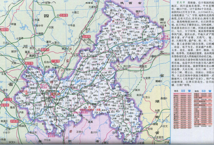 重庆市地图全图高清版 0