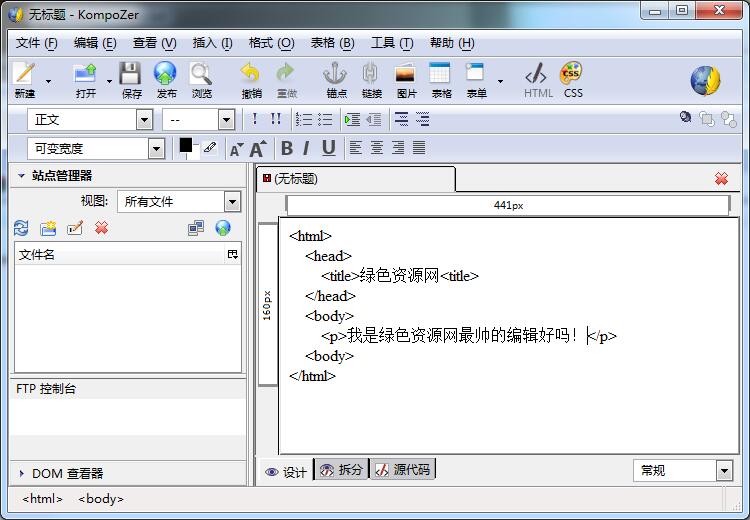 KompoZer中文版(html编辑器) v0.8 免费版0