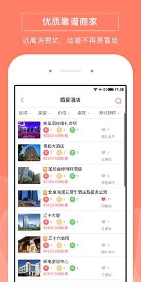 婚万家 v1.0.1 安卓版2