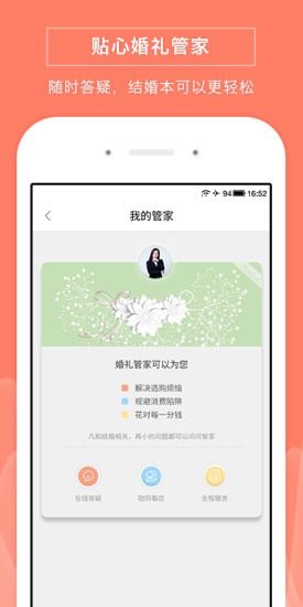 婚万家 v1.0.1 安卓版3