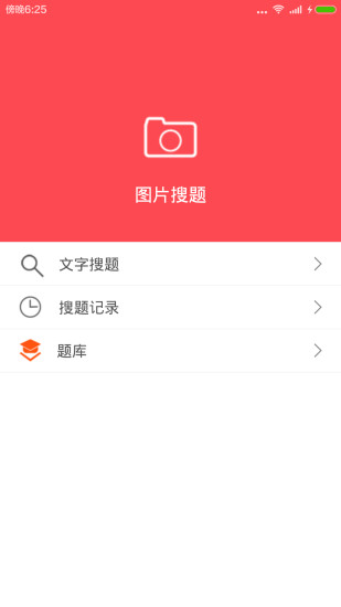飛題(拍照搜提) v1.3 安卓版 1
