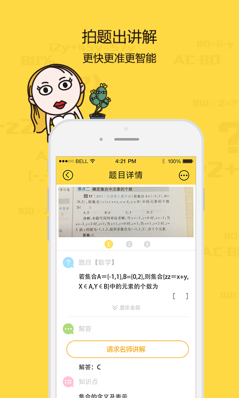 學(xué)習(xí)寶貼身家教 v1.0.0 安卓版 2