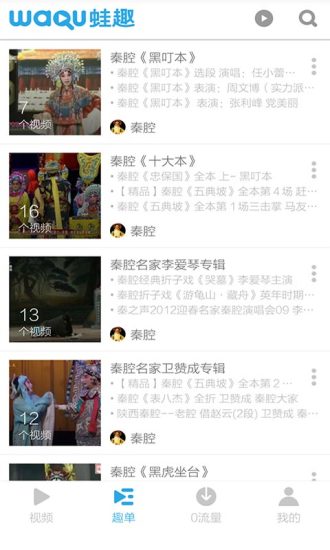 秦腔视频(手机听秦腔软件) v3.4.5 安卓版1