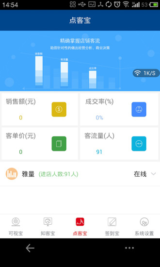 雅量门店宝 v4.5.7 安卓版2