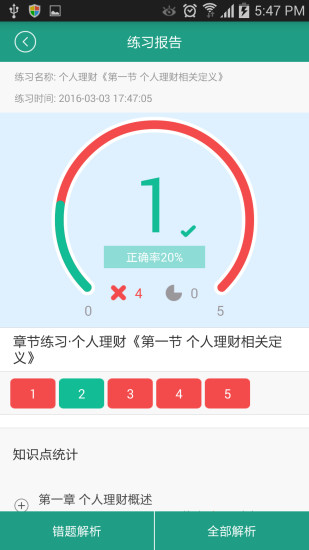 考密(教育應(yīng)用) v1.1.0  安卓版 2