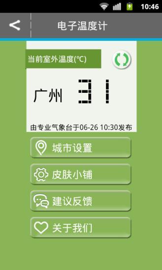 電子溫度計(jì)（暫未上線） v3.8.0 安卓版 1