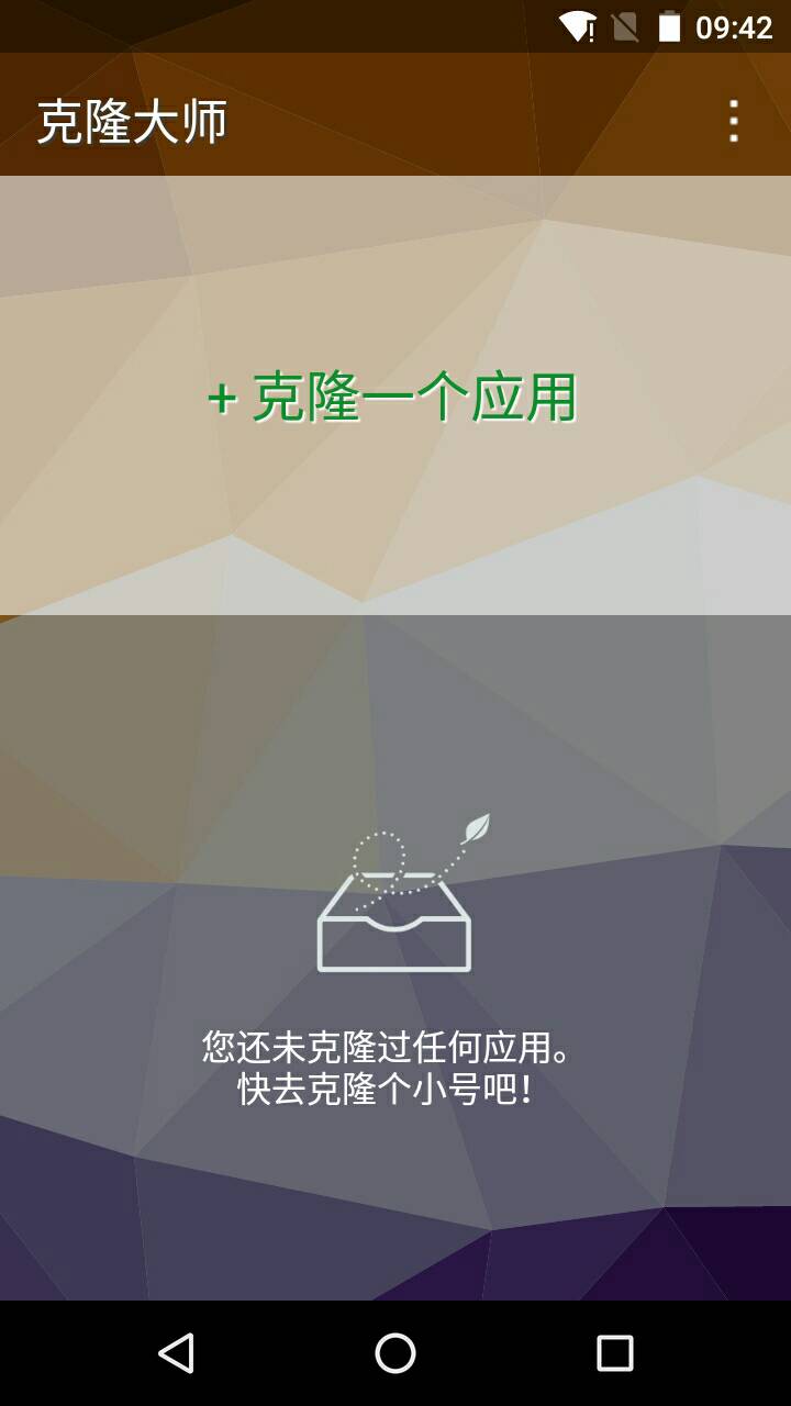 克隆大师去广告清爽版(应用多开) v1.39 最新安卓版3