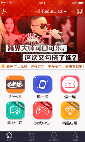 搖樂寶 v1.3.0 安卓版 2