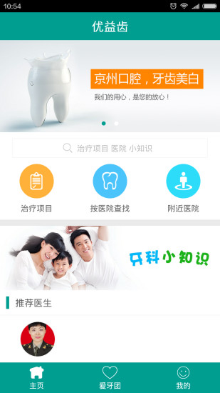 優(yōu)益齒 v1.0.0  安卓版 3