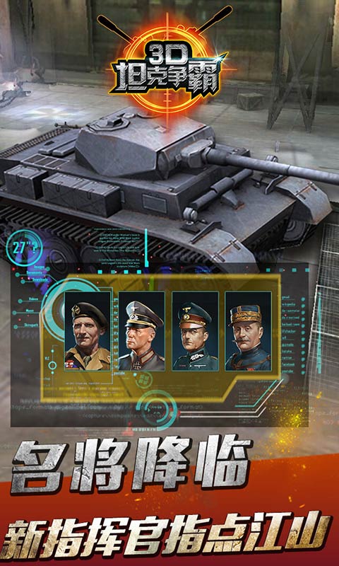 3D坦克争霸 v1.5.5 官网安卓版3