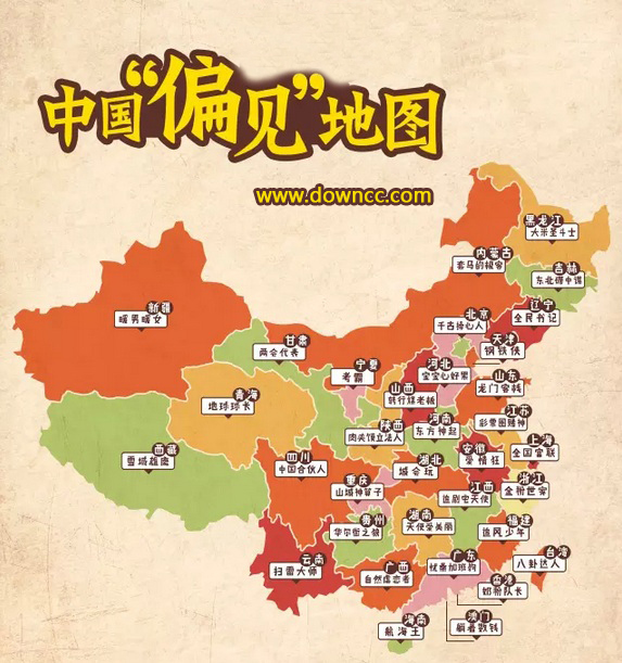 中国偏见地图 v2016 高清版0