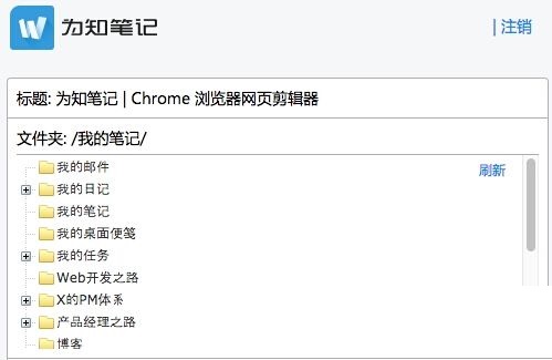 為知筆記網頁剪輯器 v4.0.7 官方最新版 0