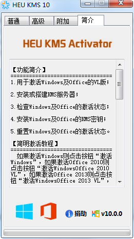 win10正式版激活工具(heu kms 10) v10.0.0 永久有效版0