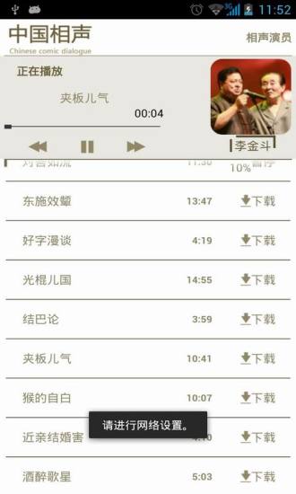 中国相声(有声相声大全) v1.9.5 安卓版0