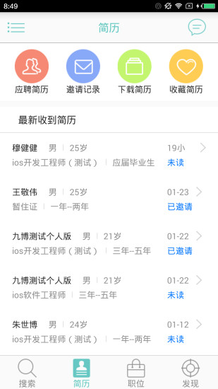 河南就业网企业版 v1.0 安卓版0