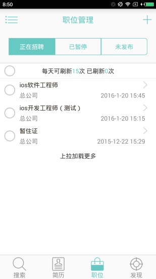 河南就业网企业版 v1.0 安卓版1