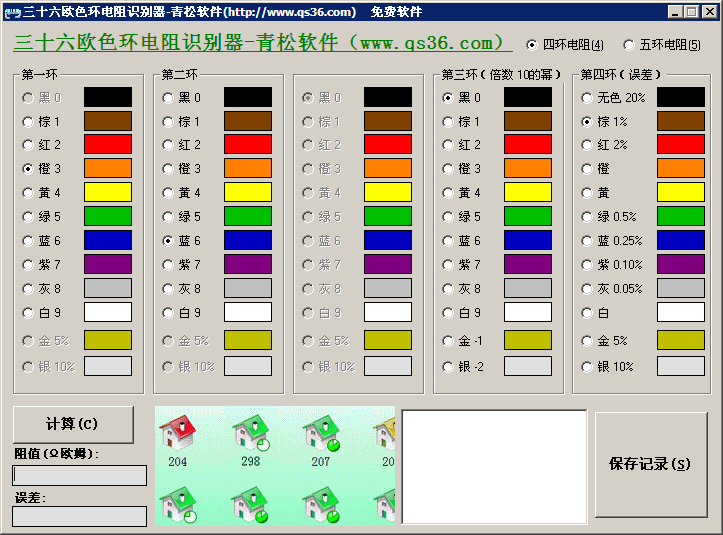 三十六歐色環(huán)電阻識(shí)別器0