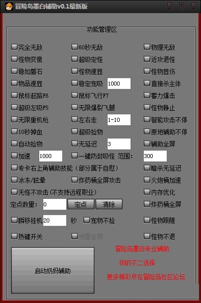 冒險(xiǎn)島墨白輔助工具 V0.1 最新版 0