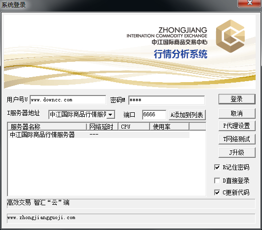 中江国际商品行情分析系统 v3.0.0.0 官方版0