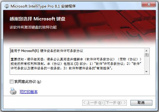 微软键盘驱动(IntelliType Pro) v8.15 简体中文官方版0