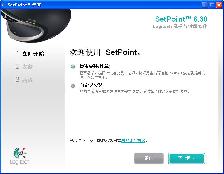 罗技全系列鼠标键盘驱动SetPoint v6.61.150 多语言官方安装版0
