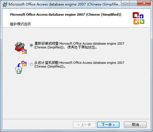 Access database engine 2007 免费中文版0