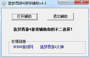 造夢西游4游俠修改器 v4.4  最新版 0