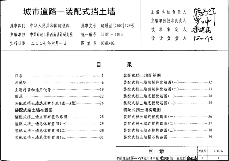 07MR402城市道路裝配式擋土墻圖集 pdf高清電子版 0