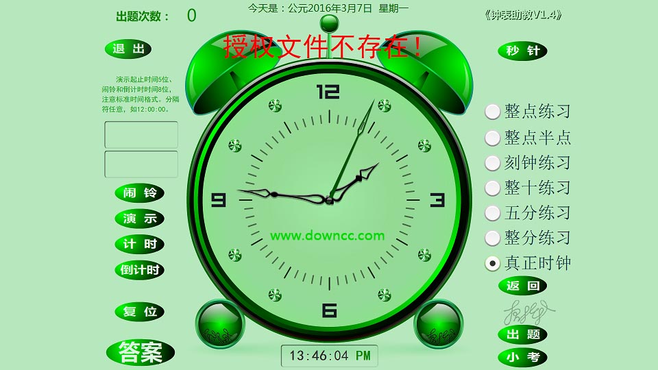 鐘表助教(兒童認識鐘表教學軟件) v1.4 綠色版 0