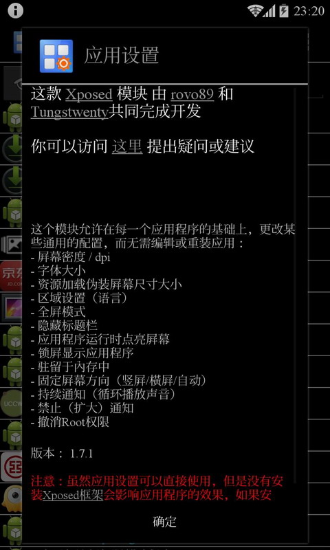 xposed Apps Setting中文版 v1.10 安卓版1