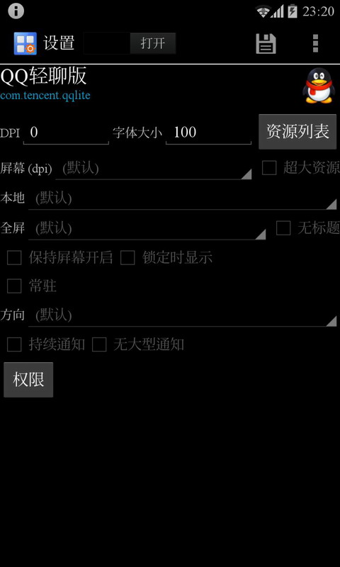 xposed Apps Setting中文版 v1.10 安卓版2