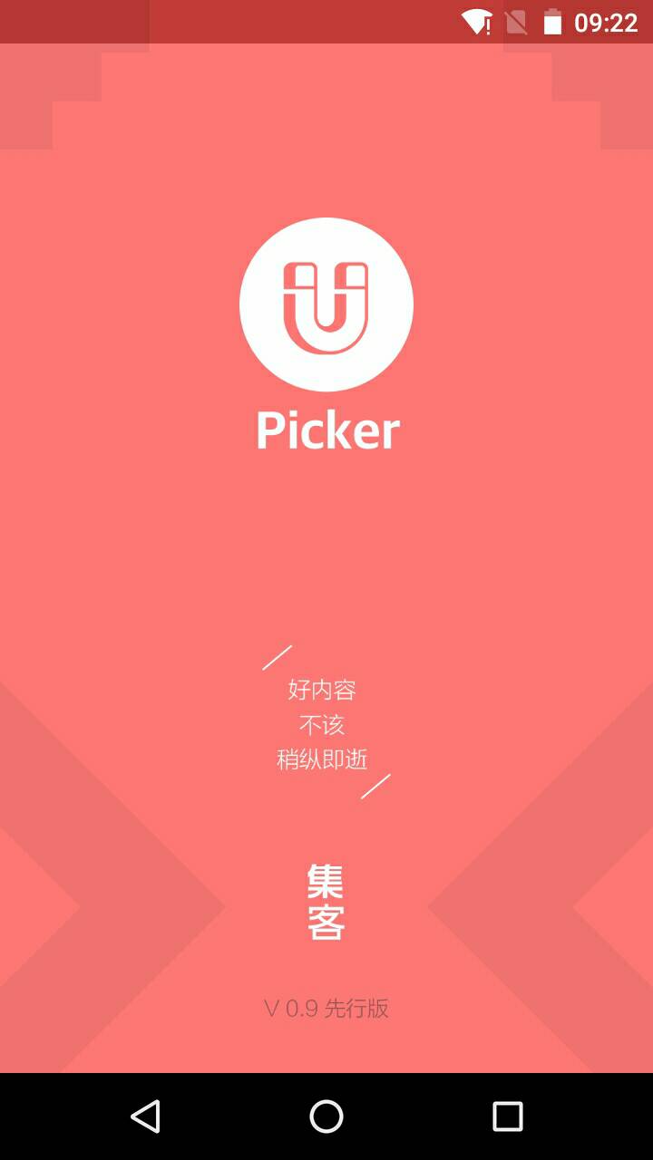 集客Picker v0.9.10 官網(wǎng)安卓版 2