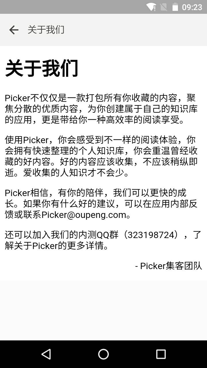 集客Picker v0.9.10 官網(wǎng)安卓版 1