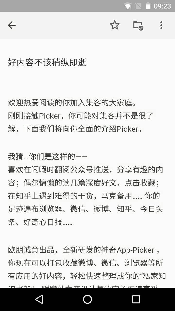 集客Picker v0.9.10 官網(wǎng)安卓版 4