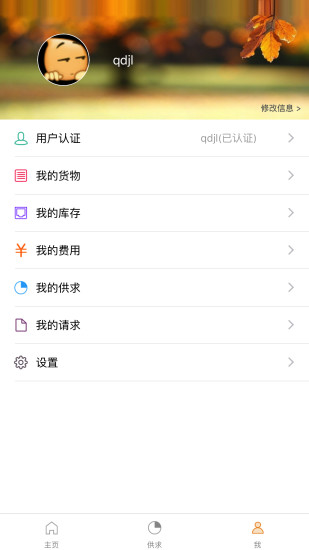 道合共贏 v1.2.0 安卓版 2