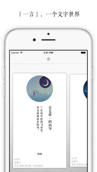 一言app ios v2.0 蘋(píng)果iPhone手機(jī)版 0