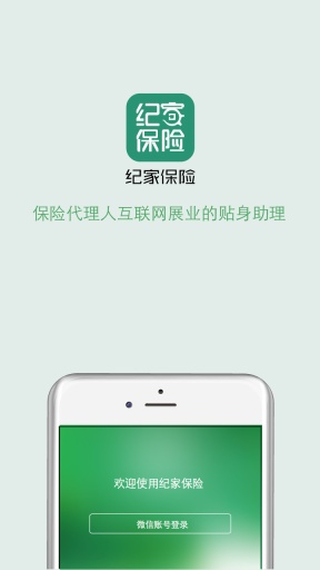 纪家保险app v2.6.3 安卓版0