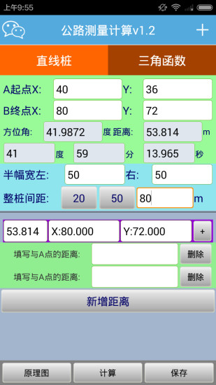 公路測量計(jì)算軟件3