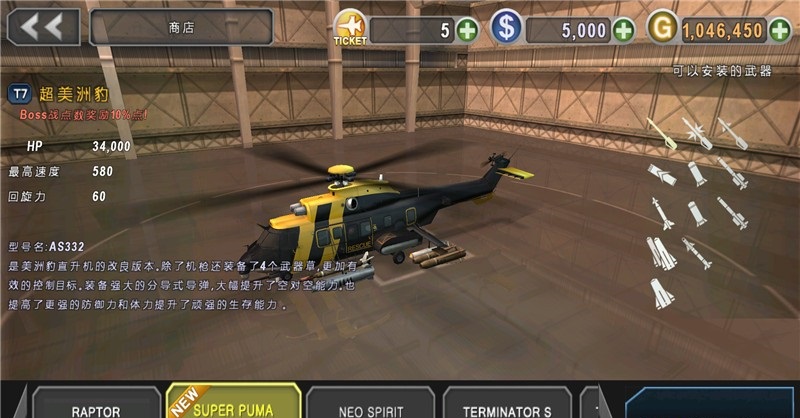 炮艇战3d直升机国际版最新修改版 v2.2.6.0 安卓版1