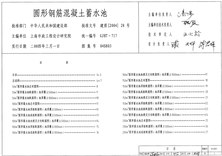 04s803圓形鋼筋混凝土蓄水池圖集 pdf高清電子版 0