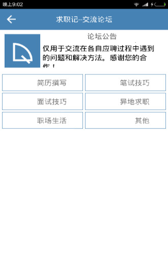 求職記 v1.1 安卓版 1