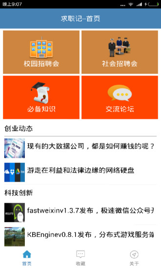 求職記 v1.1 安卓版 2
