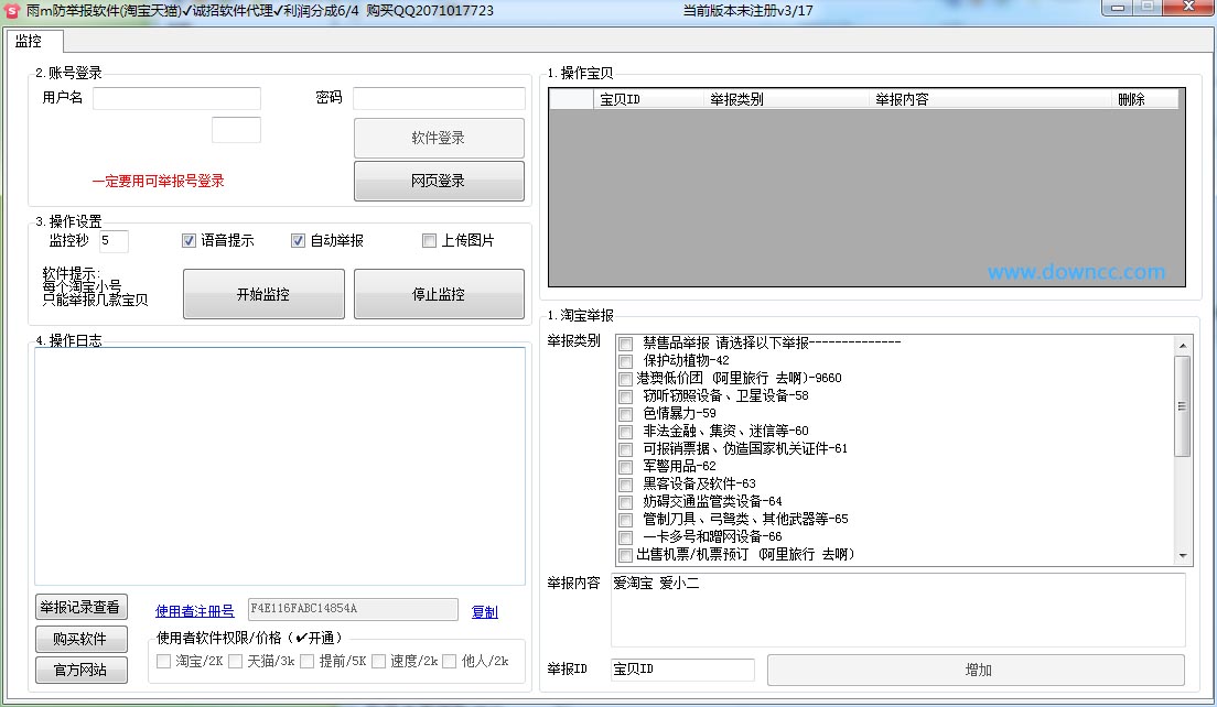 雨m防举报软件(淘宝防举报工具) v2016 最新版0