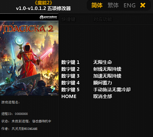 魔能2修改器五項(xiàng) v1.0.1.2  免費(fèi)版 0