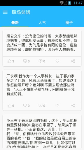 職場笑話軟件1