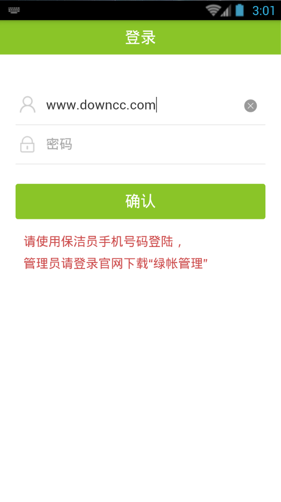 上海绿色账户保洁员版(绿帐保洁) v1.3.0 安卓版1